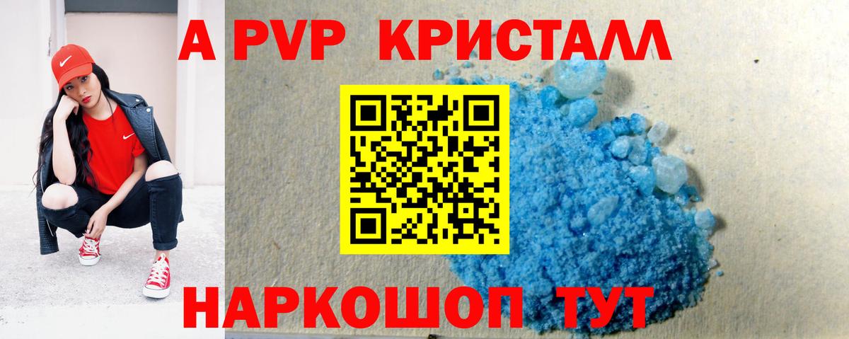 A-PVP Соль Чайковский