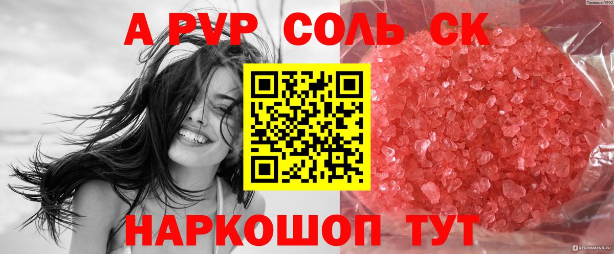 A PVP крисы CK  Вход с VPN  A-PVP VHQ  купить наркотик  Чайковский 