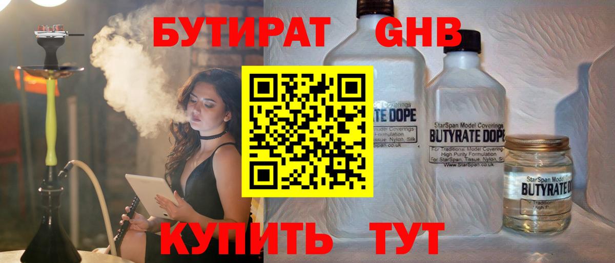 Бутират 99%  Вход с VPN  Чайковский 