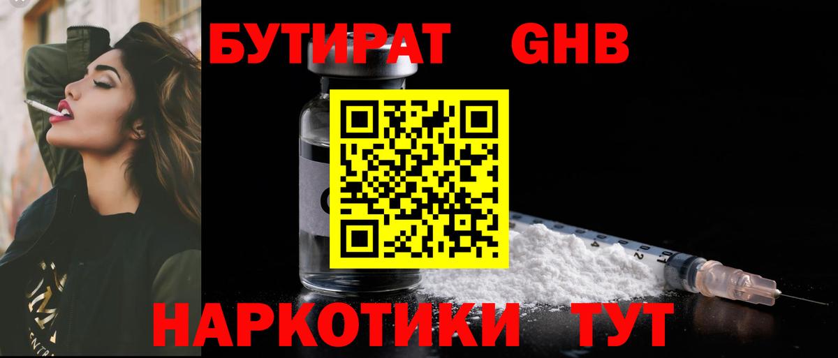 Бутират Butirat Чайковский