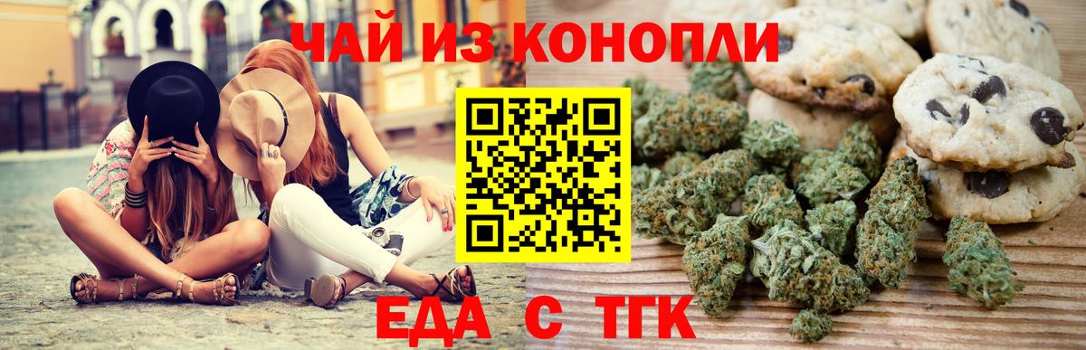 Чайковский  Еда ТГК конопля  Вход с VPN 