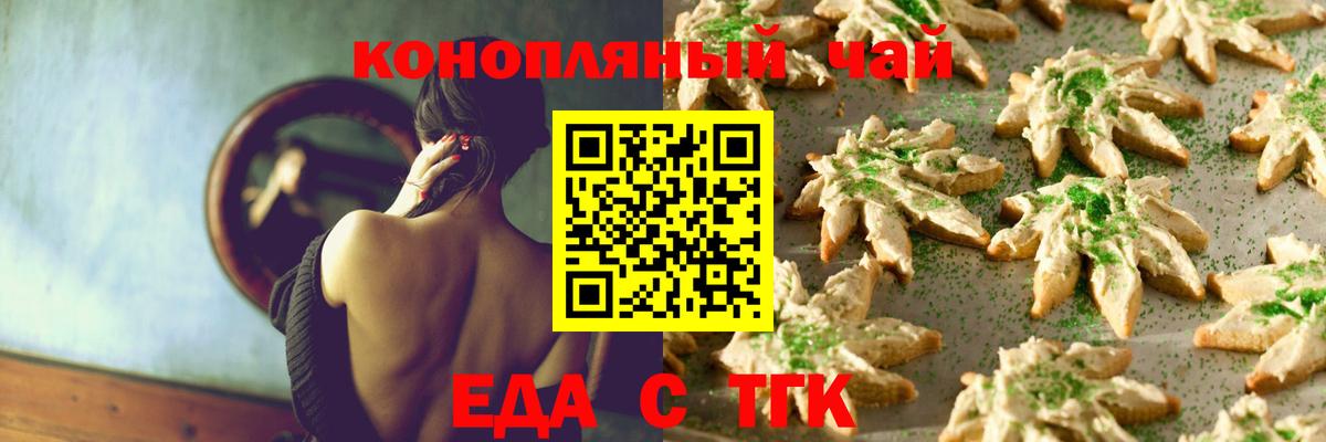 Печенье с ТГК конопля Чайковский