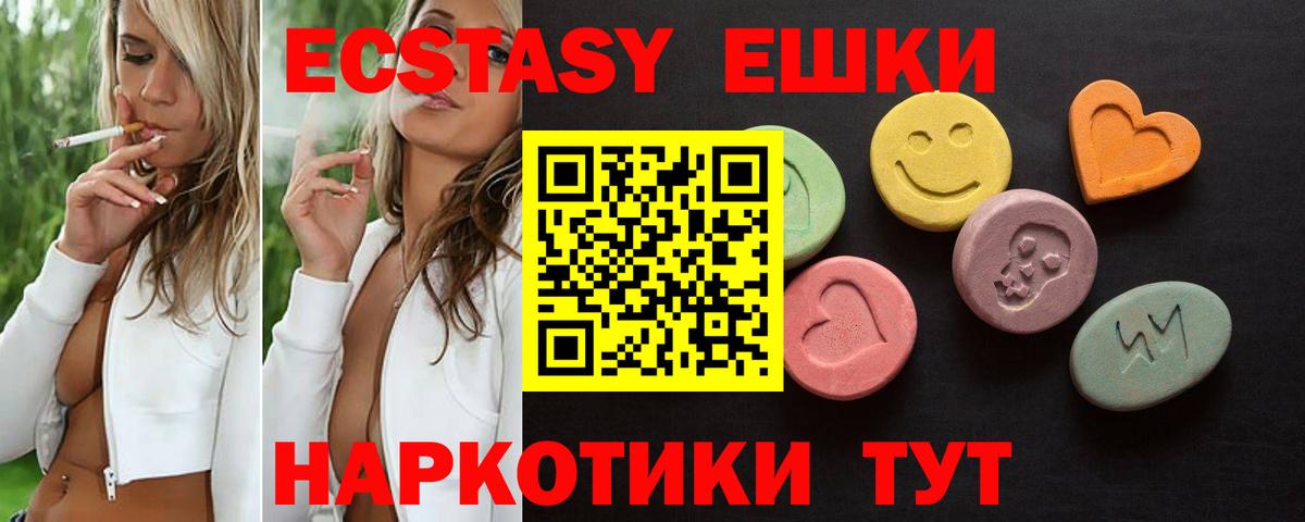 ЭКСТАЗИ 280 MDMA Чайковский
