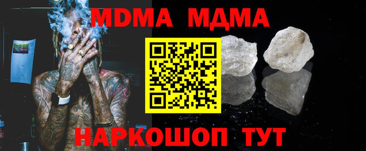 MDMA  МДМА crystal  Вход с VPN  МДМА VHQ  Чайковский 