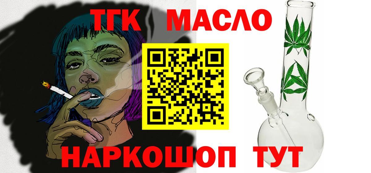 ТГК THC oil Чайковский